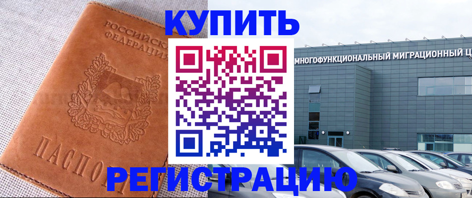 прописка законно в Сосновом Бору