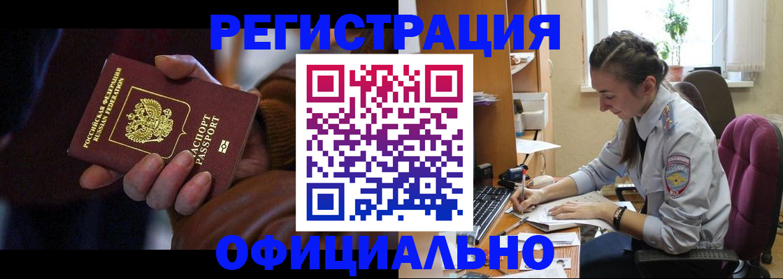 временная регистрация для всех в Сосновом Бору