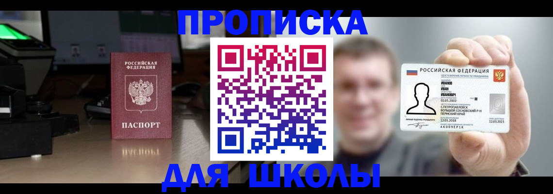 прописка гарантия в Сосновом Бору