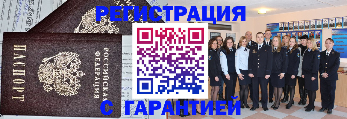 прописка регистрация в Сосновом Бору